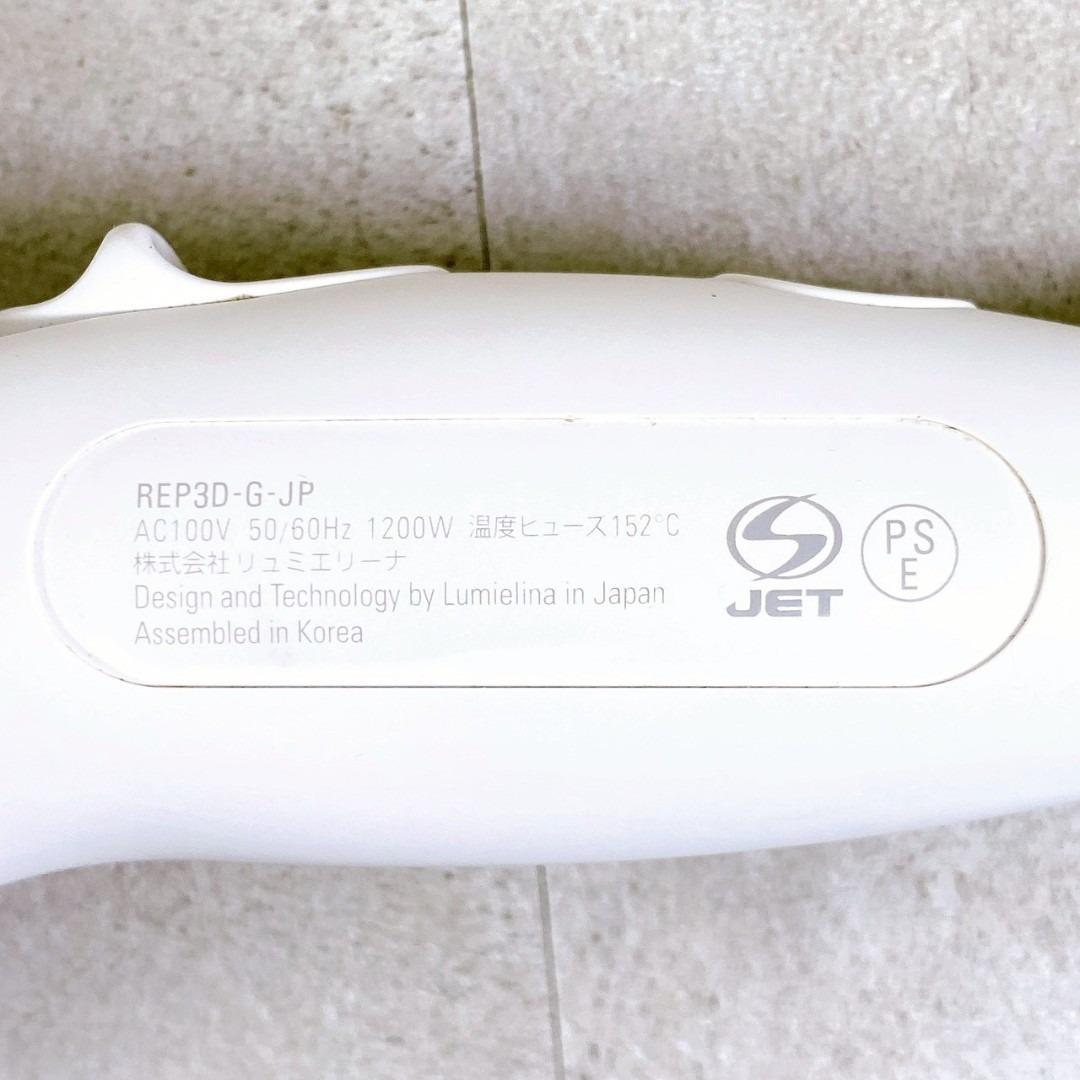 リュミエリーナ REP3D-G-JP レプロナイザー 3D plus