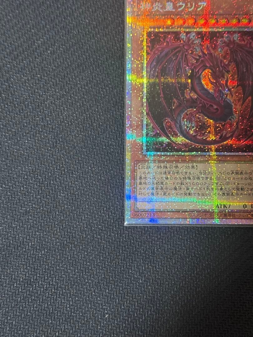 神炎皇ウリア　プリズマティックシークレットレア