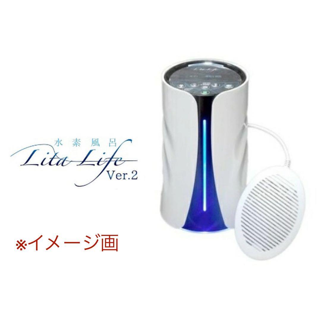 6FM12 【新品未開封】Lita Life リタライフ 水素風呂 美容家電 Amazon.co.jp: 水素風呂 Lita life リタライフ Ver.1: ホーム＆キッチン