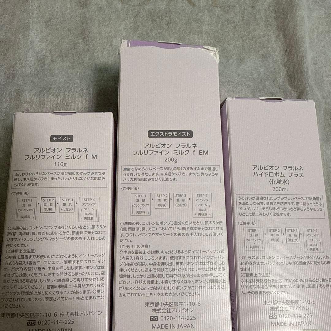 フラルネ 新製品 乳液 化粧水 200ml 100ml セット 渡辺翔太 オマケ