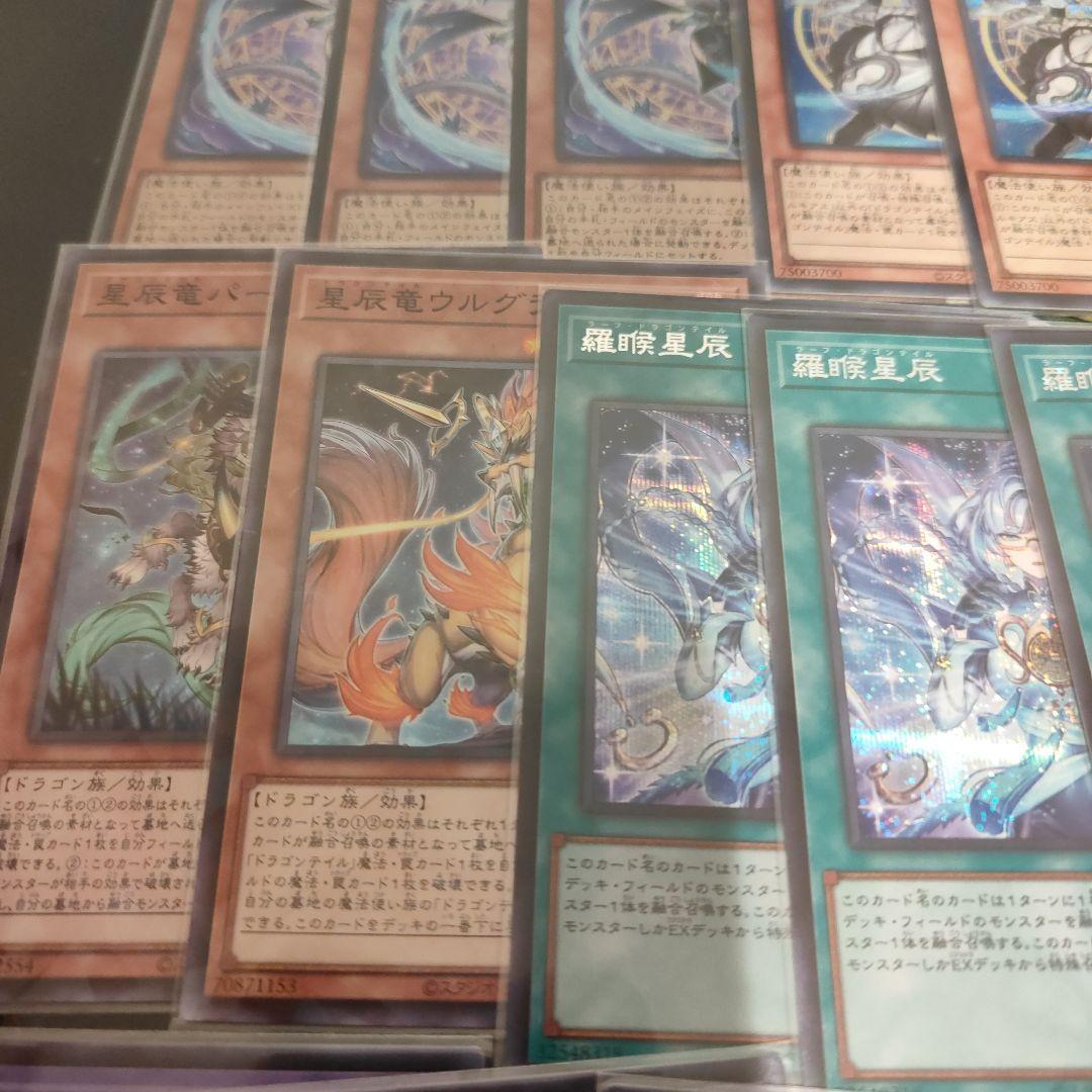 遊戯王　ドラゴンテイルデッキパーツ　高レア