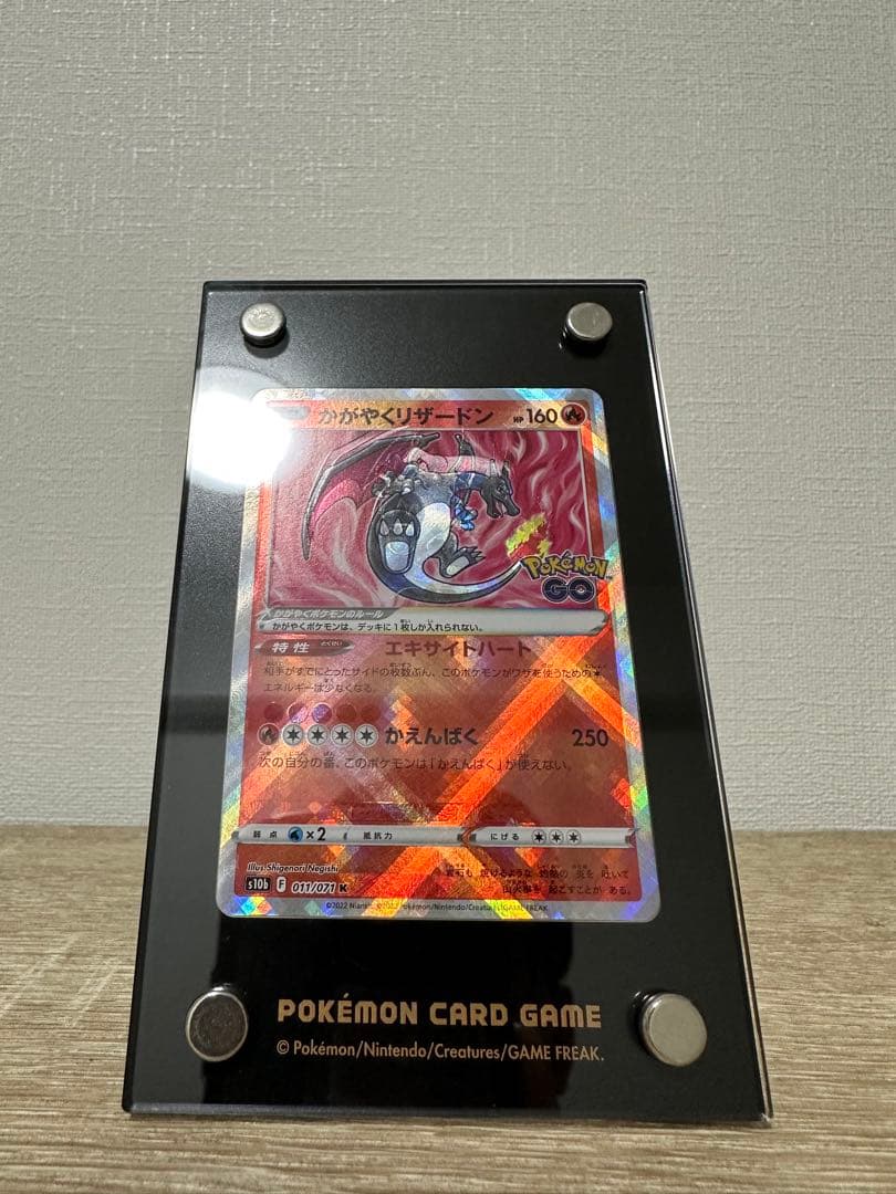 かがやくリザードン　エラーカード