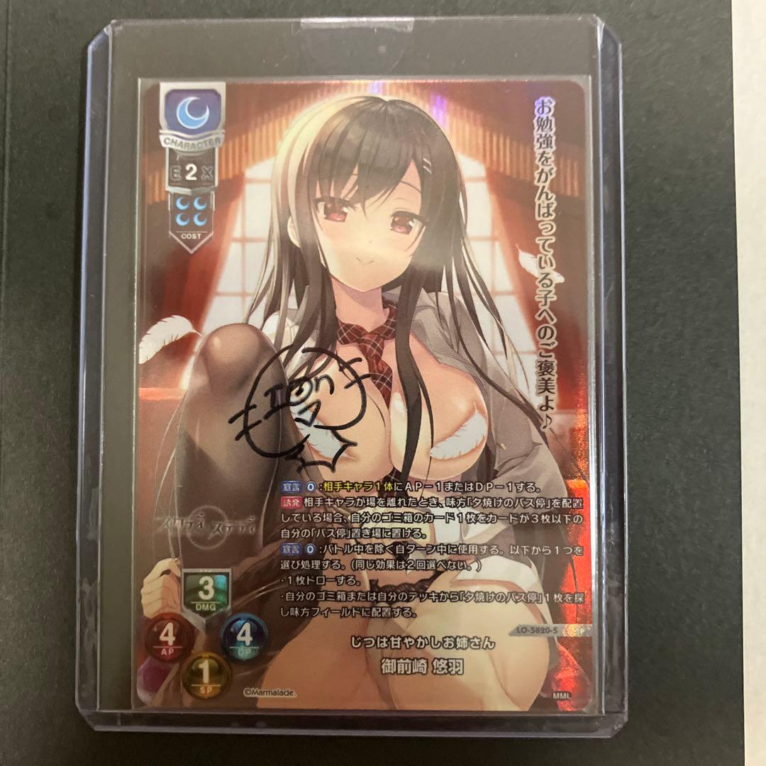 Lycee リセ overture ま〜まれぇど 御前崎悠羽 直筆サイン SP オファー Lycee リセ overture ま〜まれぇど 御前崎悠羽 直筆サイン SP