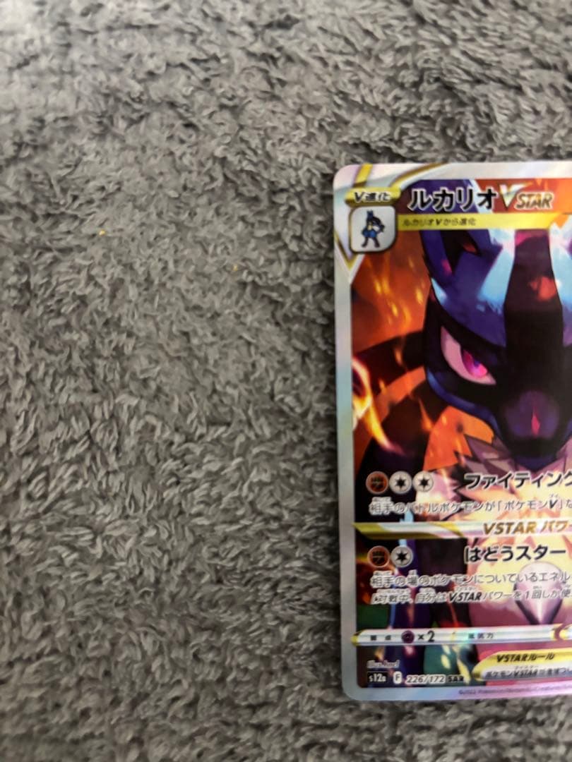 ルカリオVSTAR SAR S12a VSTARユニバース 226/172 - メルカリ