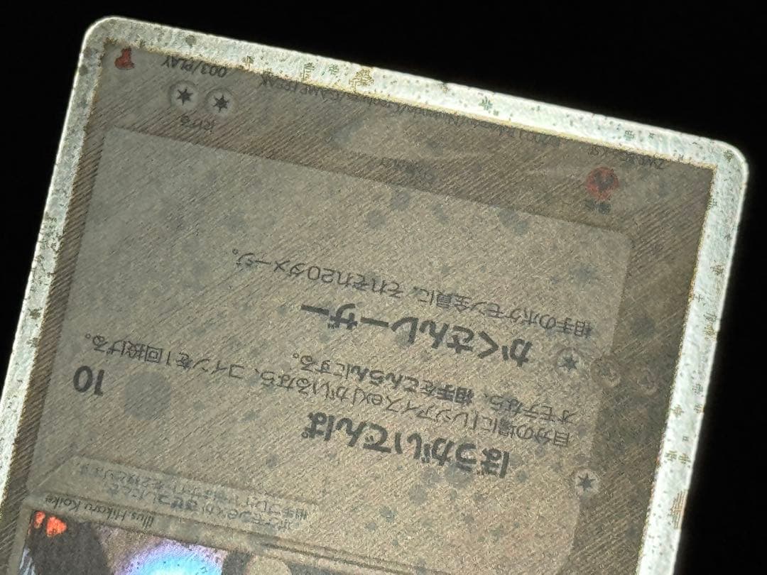 渦巻 レジスチルex PROMO プレイヤーズクラブ プロモ 003/PLAY