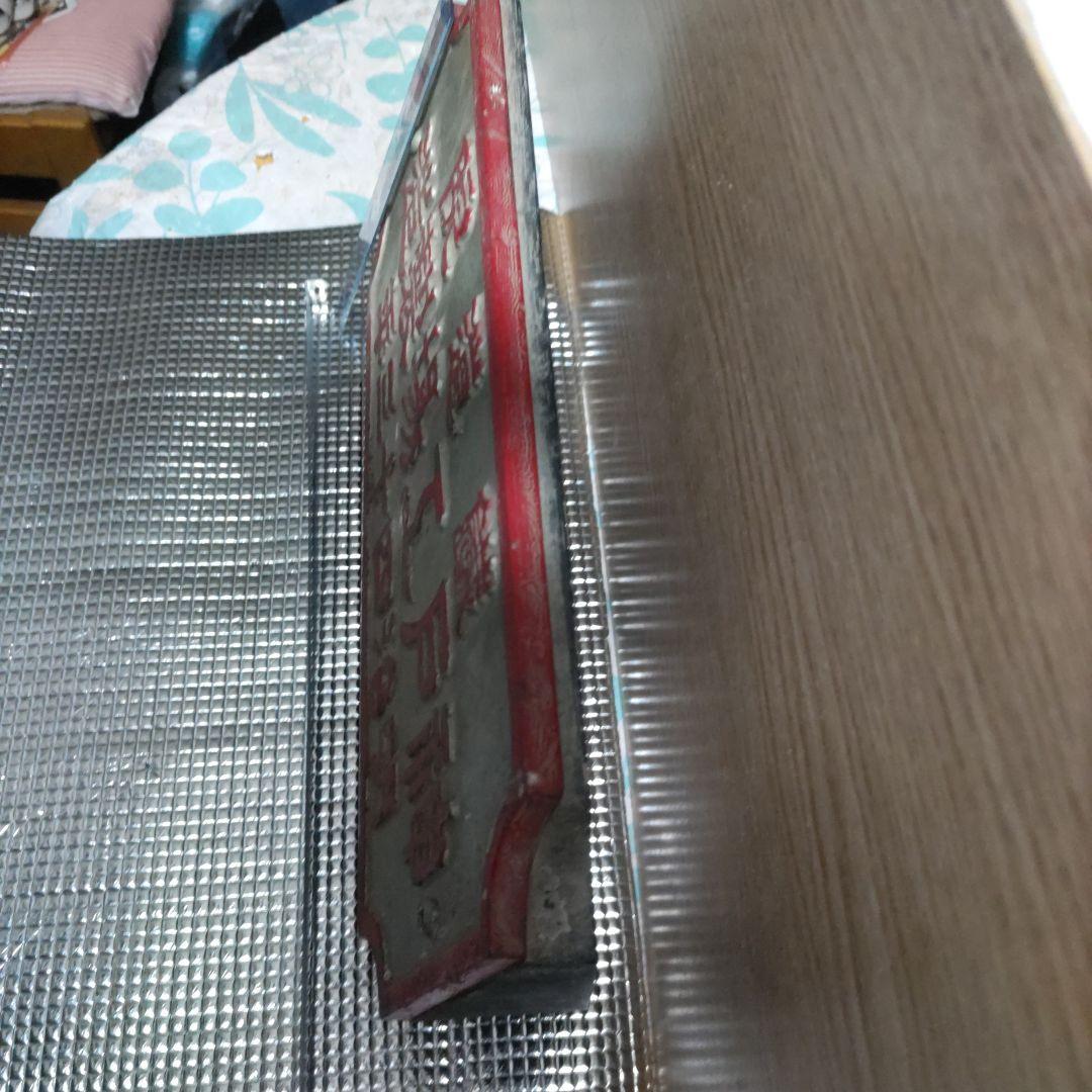 明治時代 鉄道金属プレート