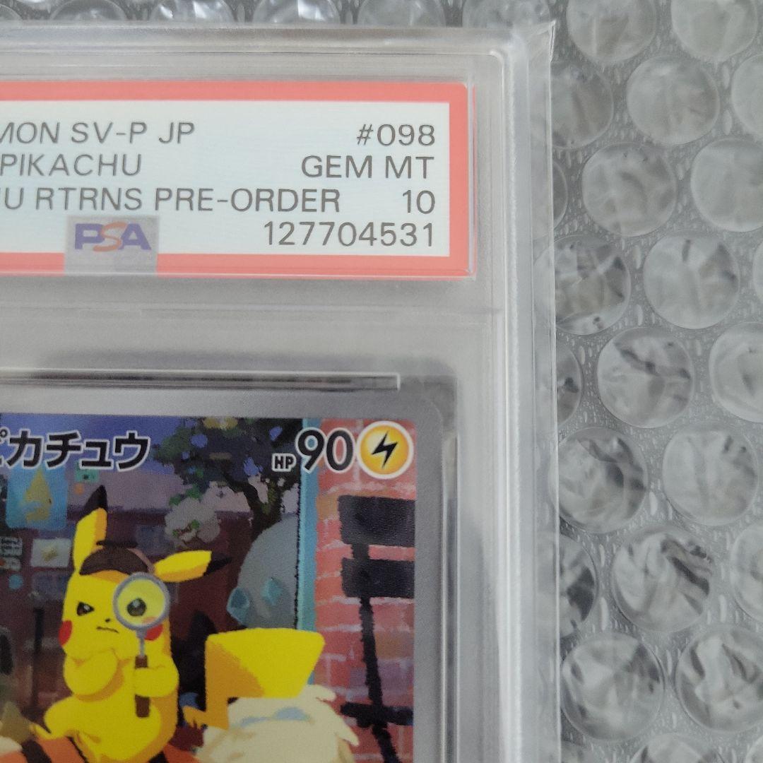 名探偵ピカチュウ (プロモカード )　PSA10