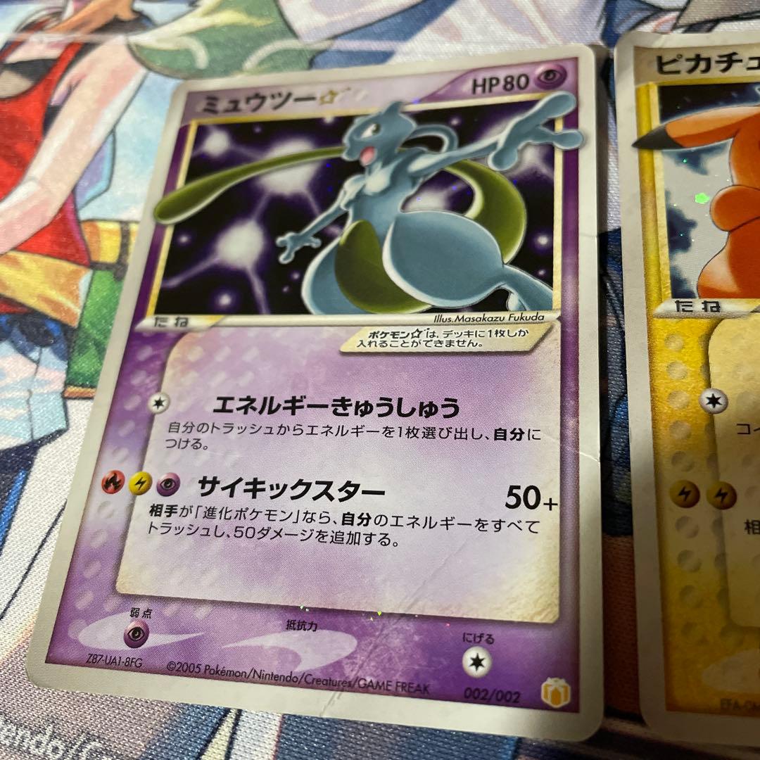 ピカチュウ☆ ミュウツー スター ギフトボックス ミュウルカリオver