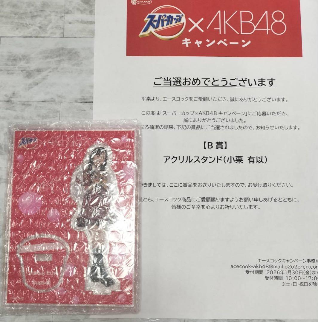 エースコック スーパーカップ×AKB48 アクリルスタンド 小栗有以 当選品