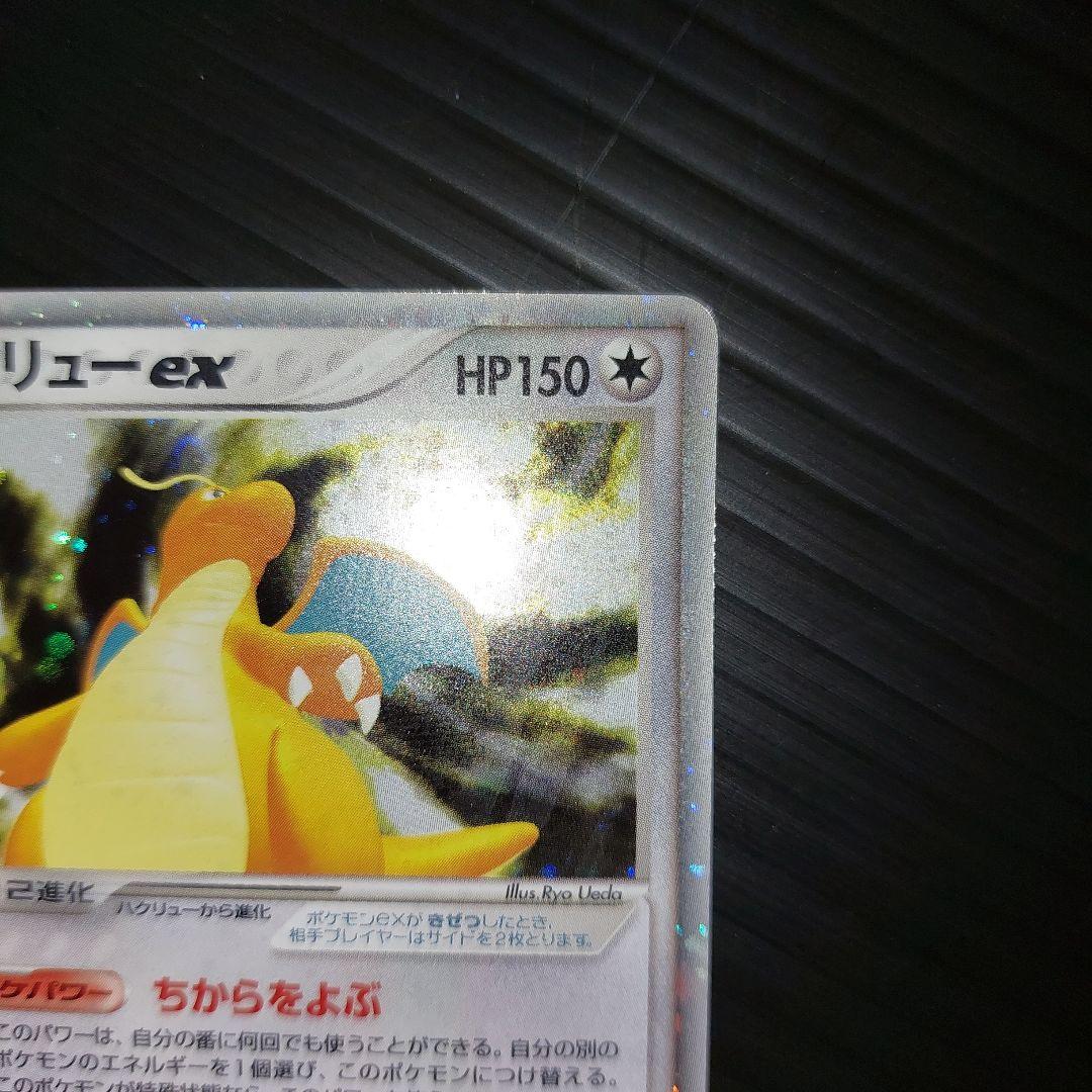 PSA8 カイリューex ☆ 第3弾拡張パック 天空の覇者 038/054