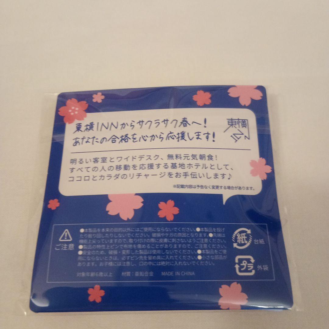 東横INN サクラサク 受験生応援ピンバッチ - メルカリ