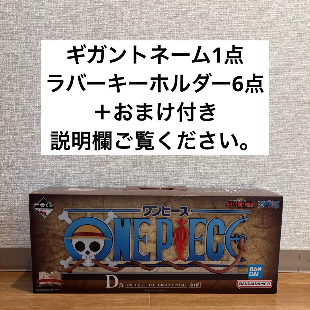 ワンピース 一番くじ D賞 THE GIGANT NAME ギガントネーム - メルカリ