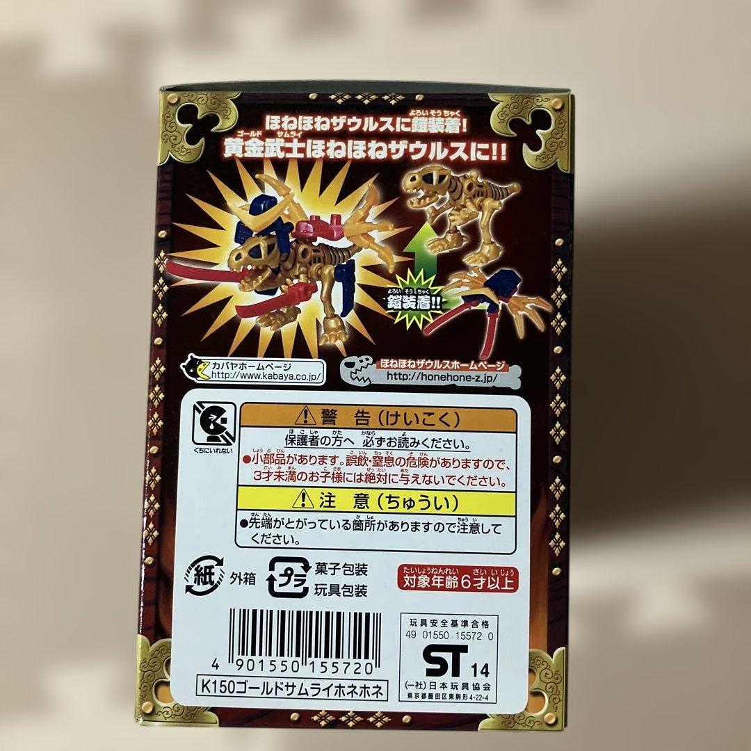 ★27 黄金武士ほねほねザウルス 全6体セット