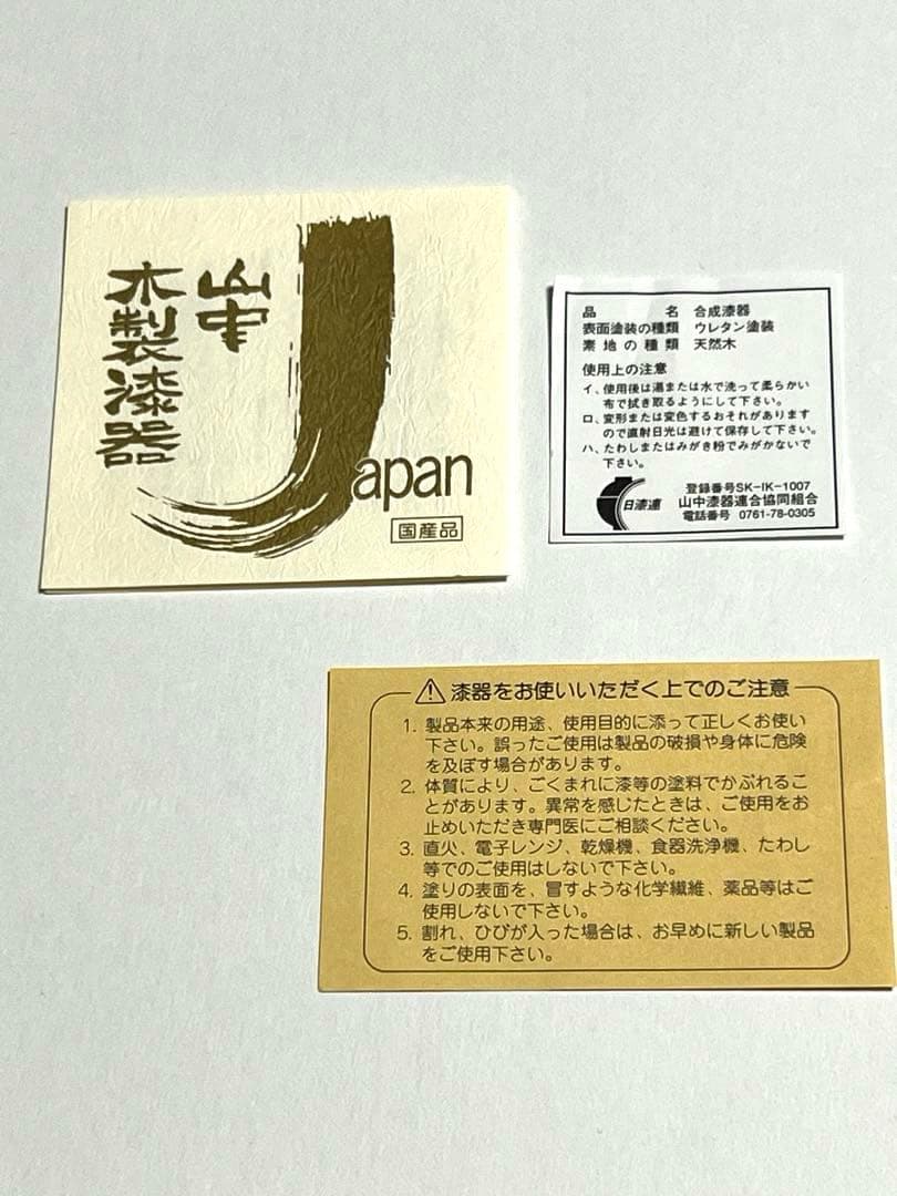 山中漆器　丸盆　乱筋　溜