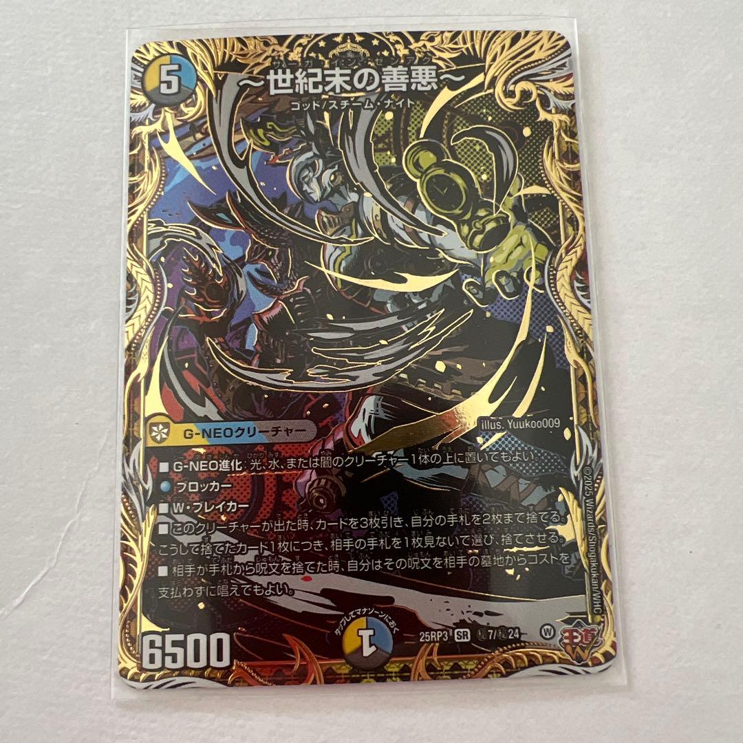 世紀末の善悪 シークレット版 - メルカリ