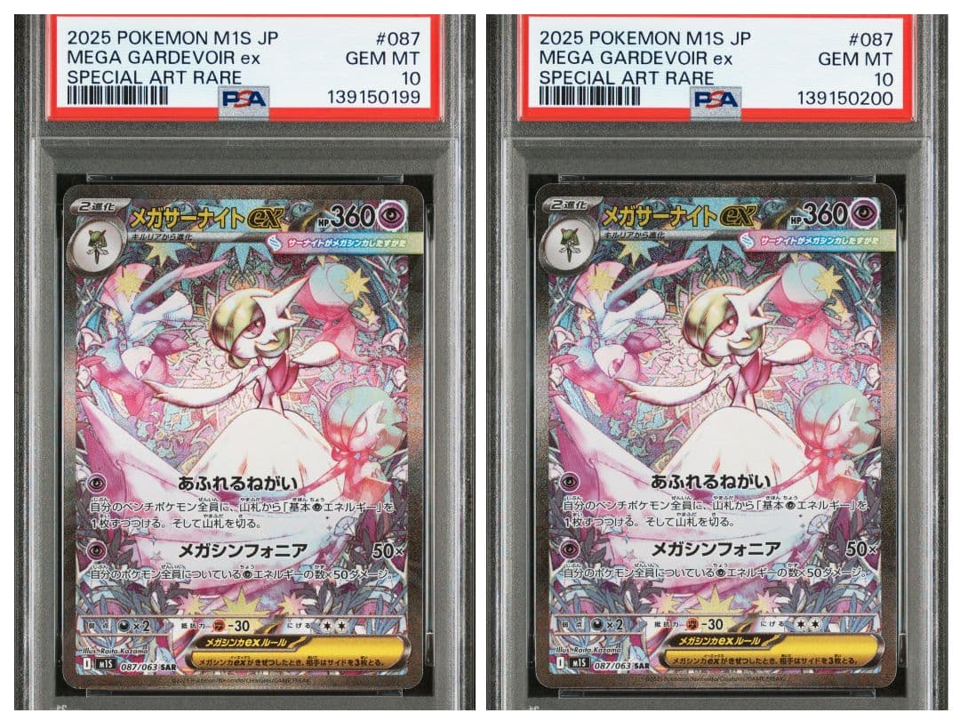 メガサーナイトex SAR psa10 連番　ワンオーナー PSA10 連番 メガルカリオex SAR メガサーナイトex SAR PSA10]連番 メガ