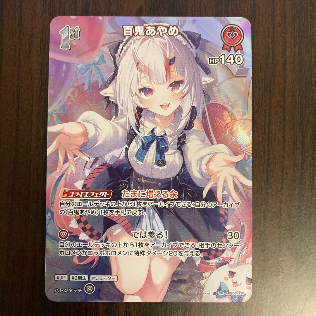 メルカリ便】ホロカ 百鬼あやめ 1st SR - メルカリ
