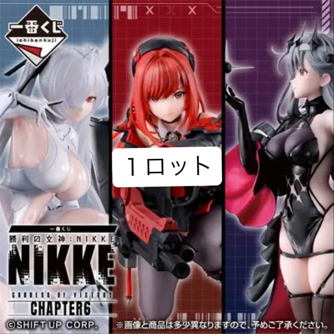 【未使用】 1ロット 81点 一番くじ 勝利の女神：NIKKE CHAPTER6 楽天市場】一番くじ 勝利の女神：NIKKE CHAPTER6 【各種】 : A-TOYS