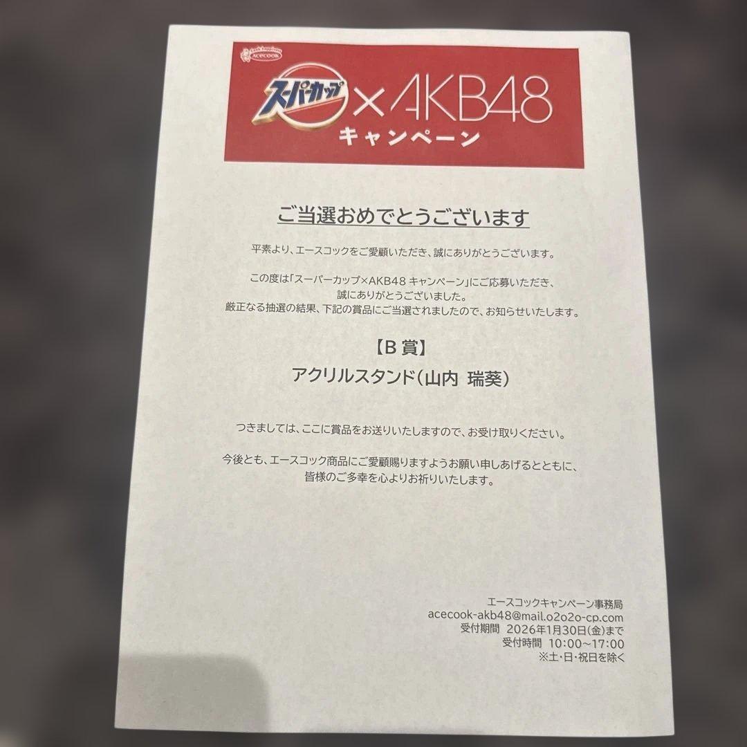 スーパーカップ×AKB48 アクリルスタンド (山内 瑞葵) - メルカリ