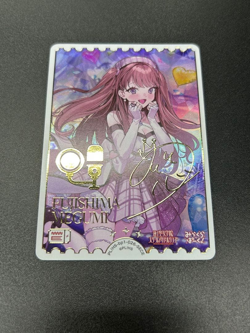 藤島慈 エネルギー SECE ラブカ サイン｜藤島慈 エネルギー SECE