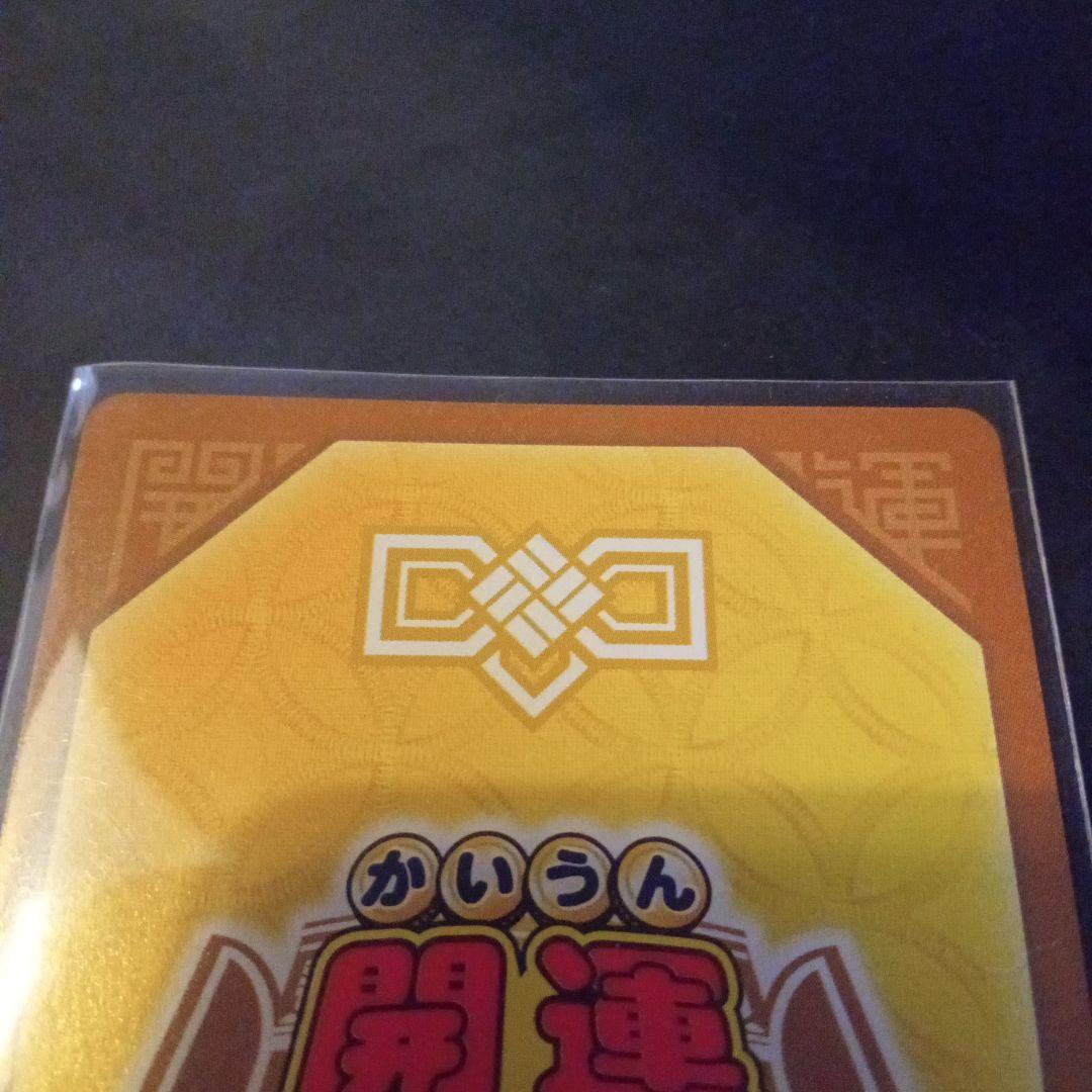 ヨ*ダ様 開運コロシアム 開運レア 招き猫ニャッキー