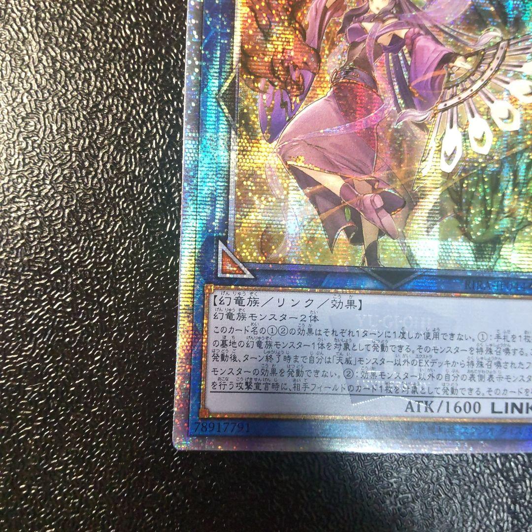 遊戯王　天威の龍仙女　20thシークレットレア　アジア版