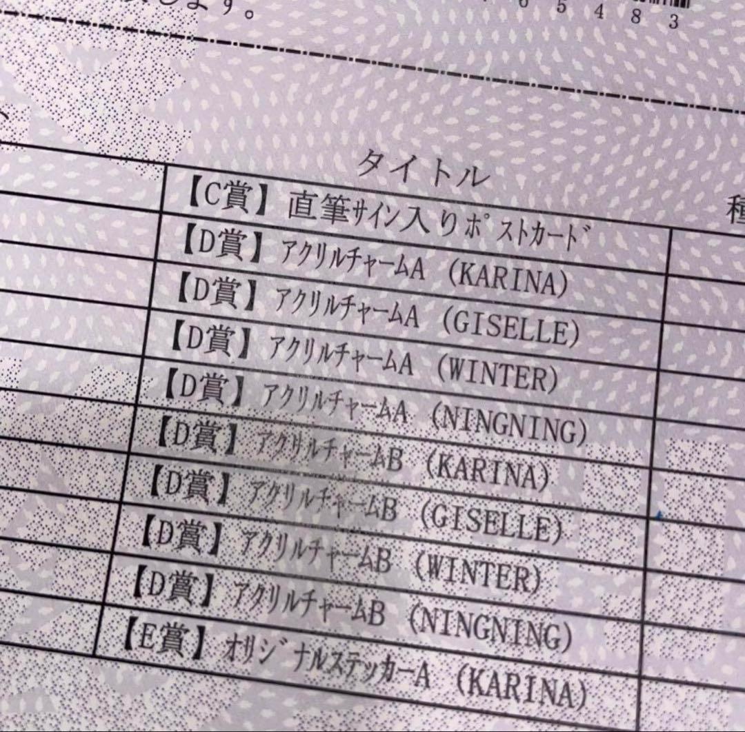 か*さ様 aespa オンラインくじGiselle直筆サイン