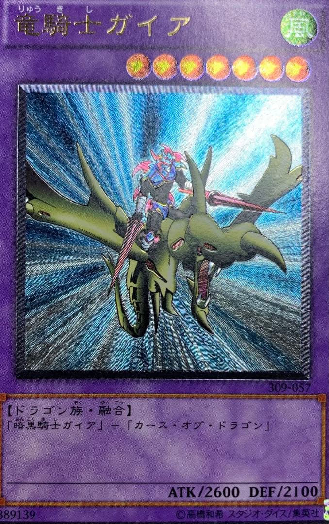 竜騎士ガイア レリーフ 遊戯王 - メルカリ