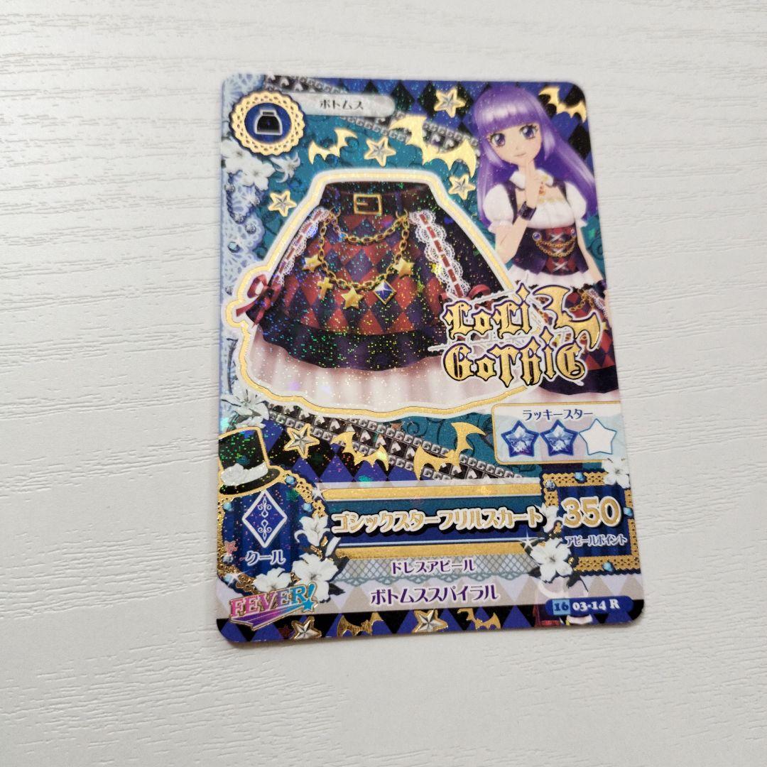 アイカツカード 氷上スミレ ロリゴシック 2枚 - メルカリ