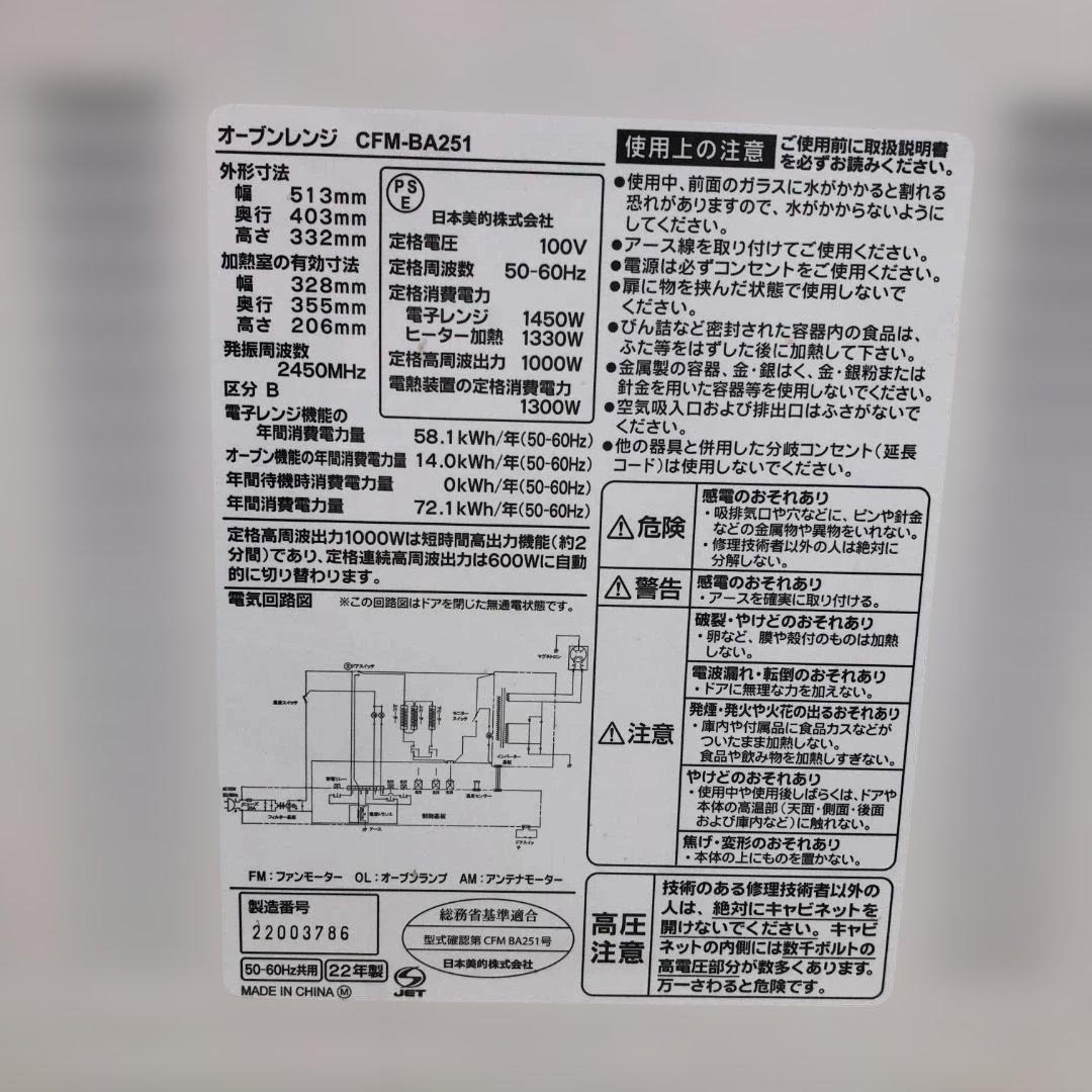送料無料 美品 コンフィー CFM-BA251 オーブン 2022 251129 Comfee