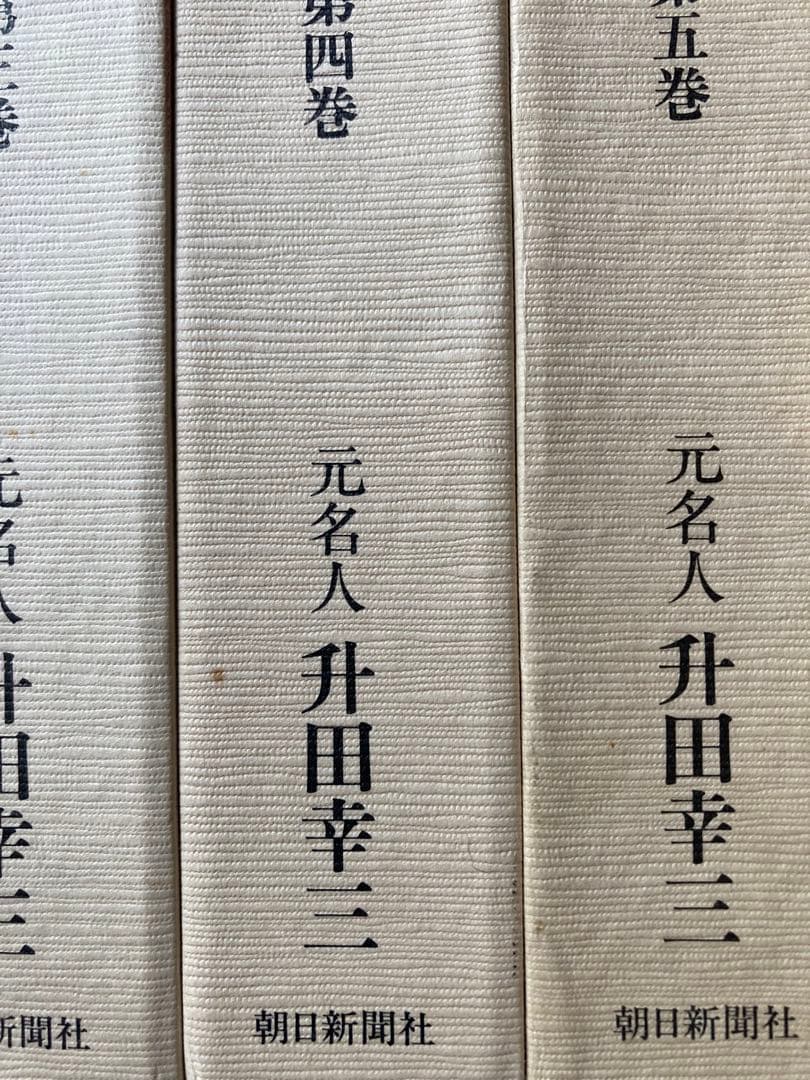 升田将棋選集 全5巻セット ☆