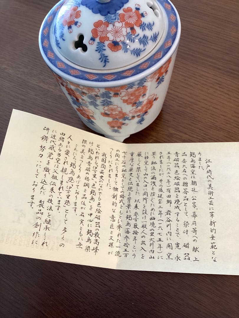 伊万里焼　香爐　香炉　道悦作　共箱、栞付き　色絵