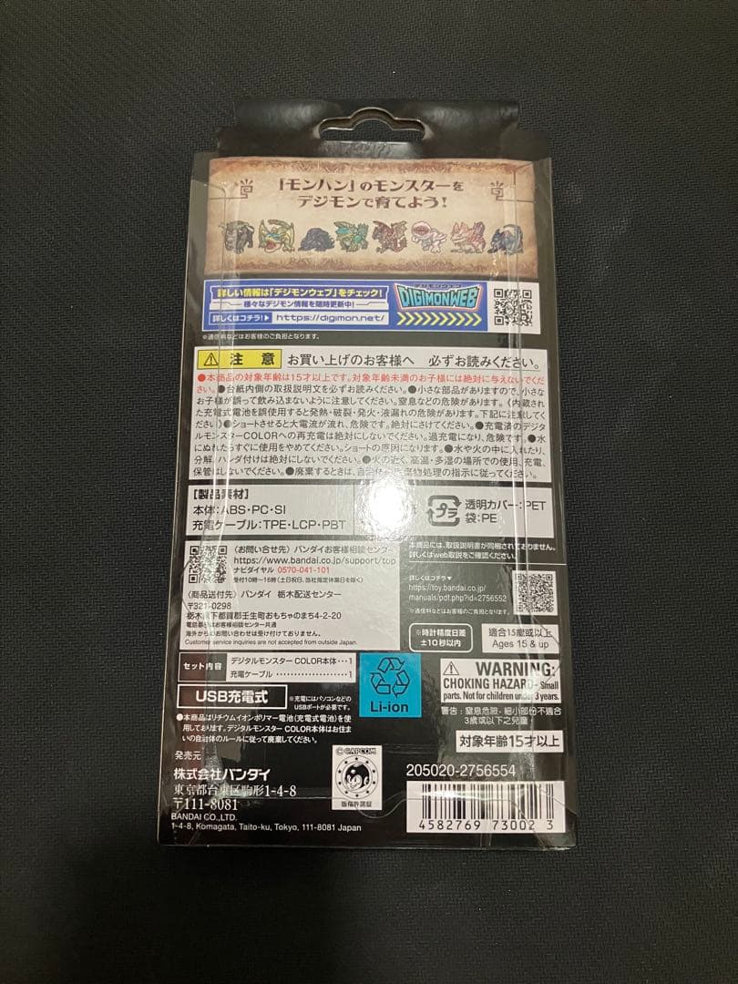 デジモンカラー モンスターハンター20th Edition ジンオウガカラー