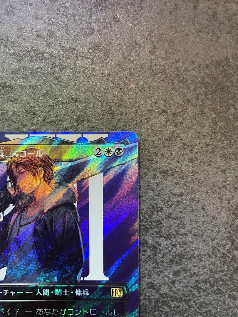 SeeDの傭兵、スコール サージfoil 日本語版 MTG FF