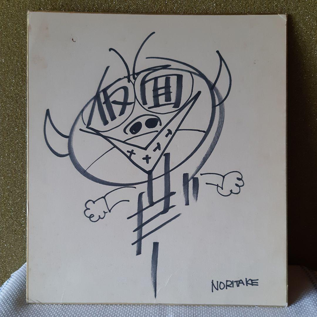 超超レア物！！ 仮面ノリダー直筆サイン色紙 当時モノ 木梨憲武