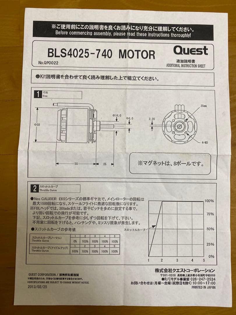 クエスト　Quest BLS4025-740KV E6-550スケール用モーター