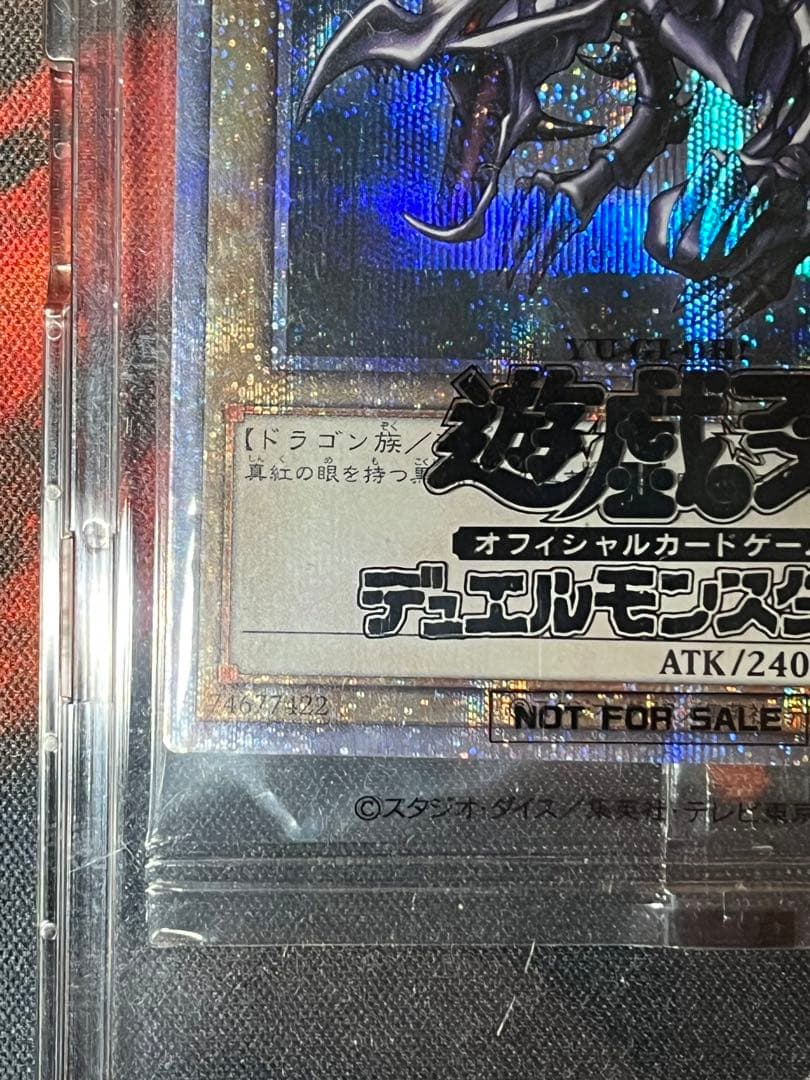 遊戯王 真紅眼の黒竜 プリズマ 放送連動キャンペーン 未開封 当選書