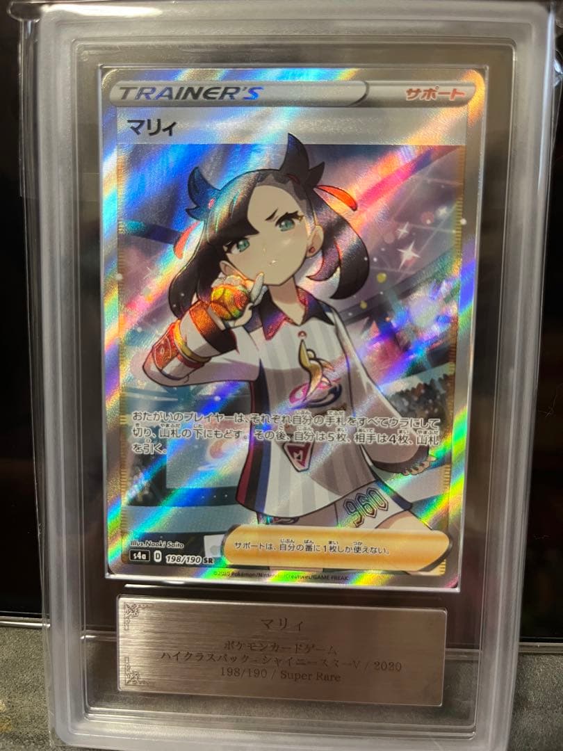 ポケモンカードマリィsr ars10 鑑定書付き
