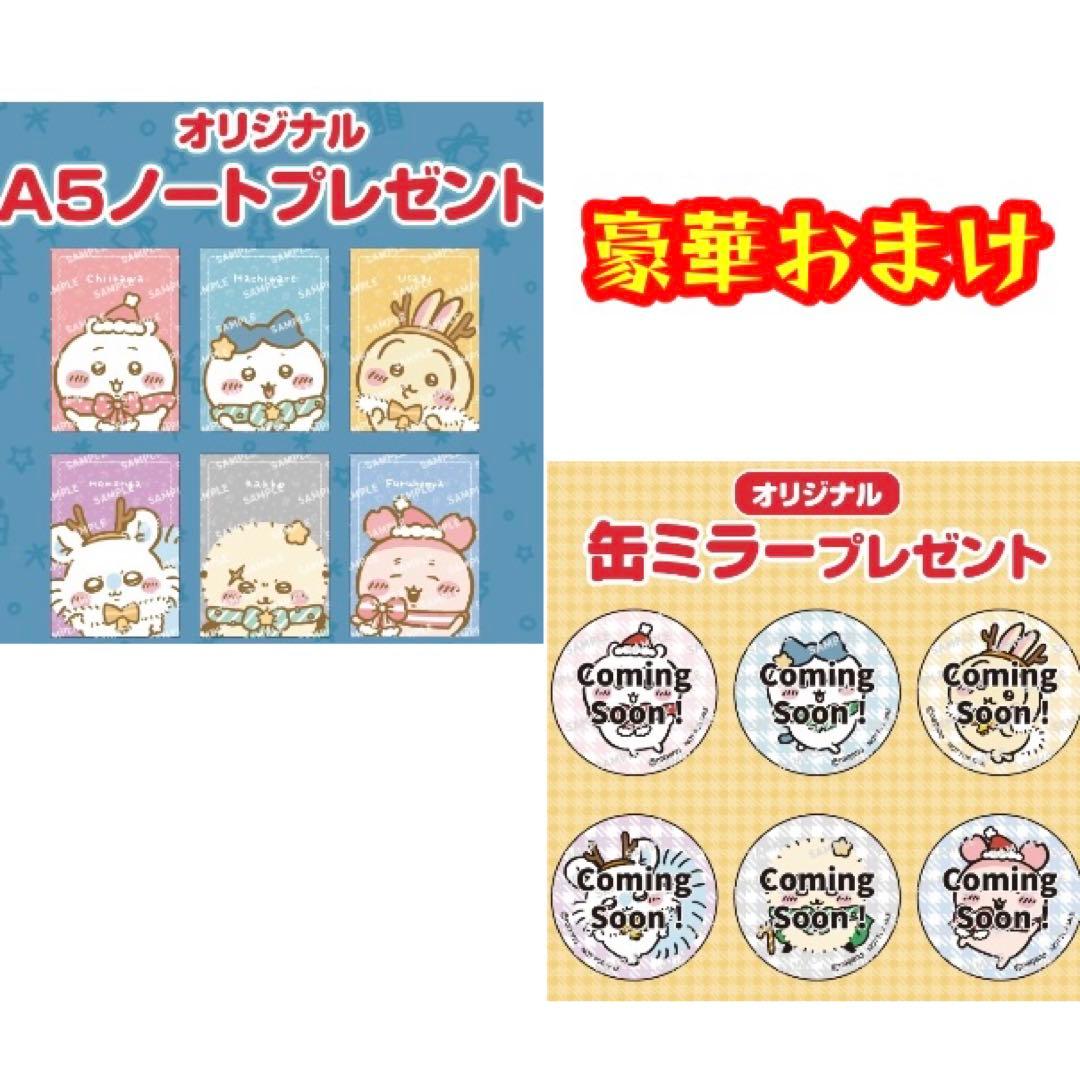 エニマイくじ ちいかわ 2025 全11種 合計11点 豪華おまけ付き - メルカリ