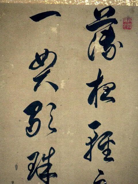 ♥掛軸　二行書　梁川 星巌　掛け軸　骨董