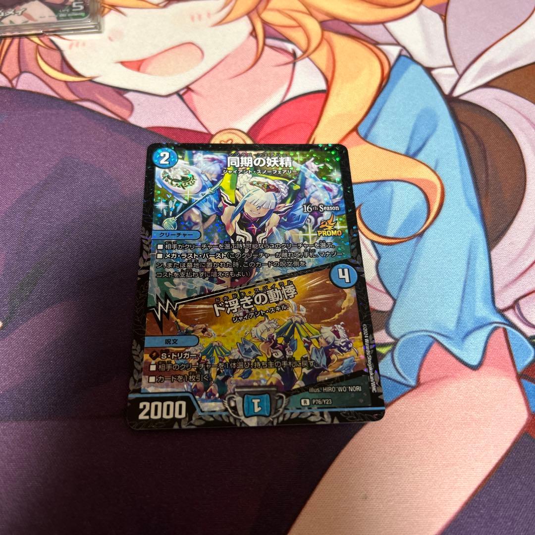 同期の妖精csプロモ