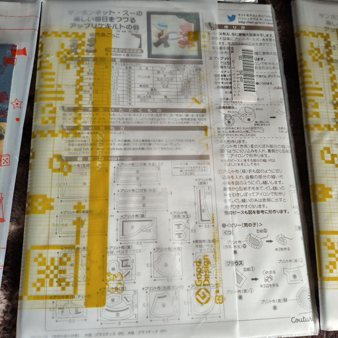 【新品】フェリシモ　クチュリエ　アップリケキルト　ハンドメイドサンボンネットスー