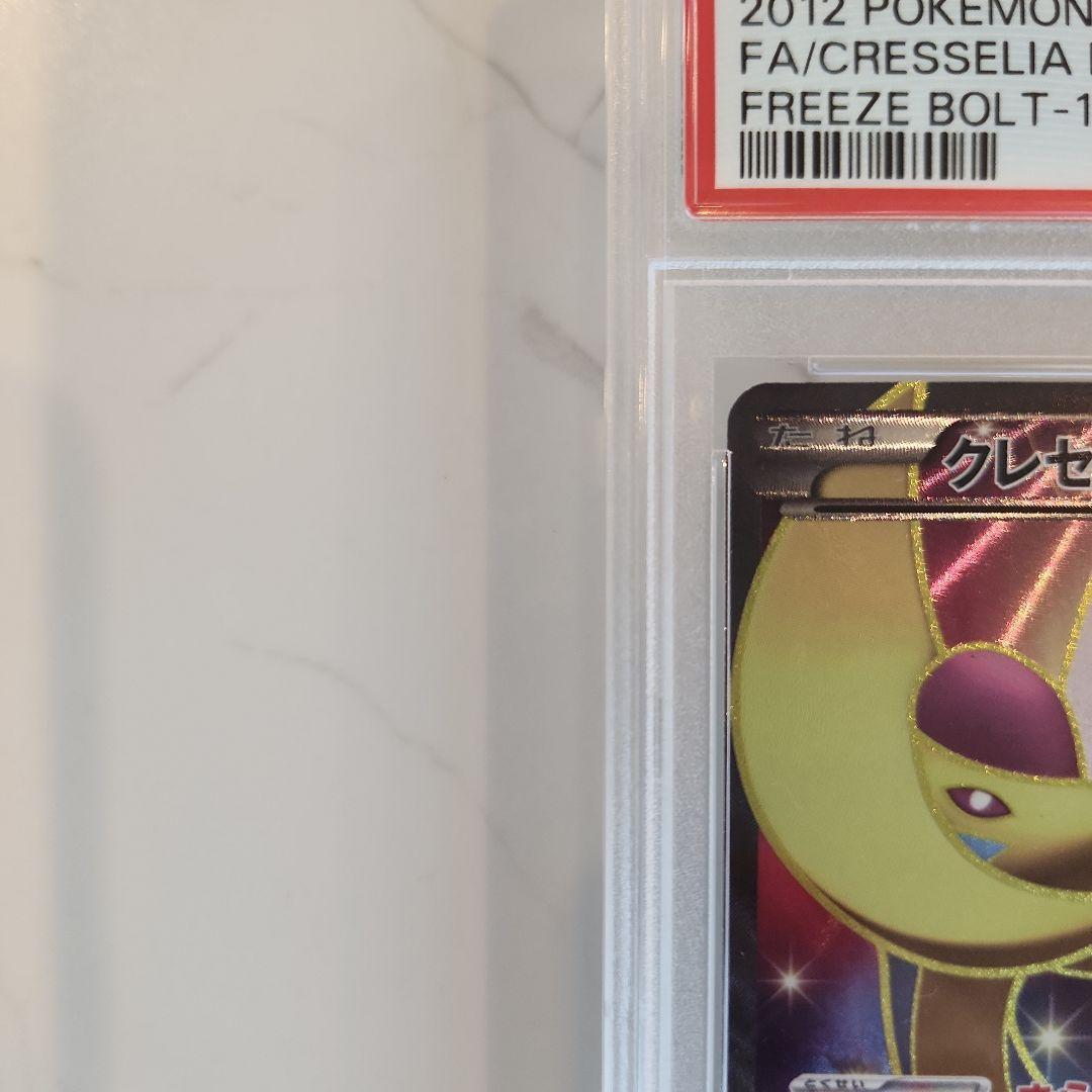 《極美品》クレセリアEX SR 1ED フリーズボルト収録 【世界91枚】