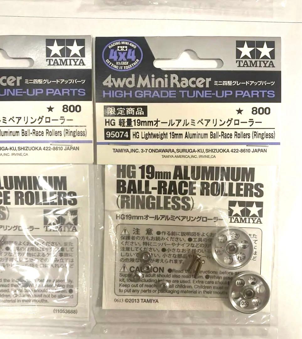 ミニ四駆 チューンアップパーツ　6点まとめ