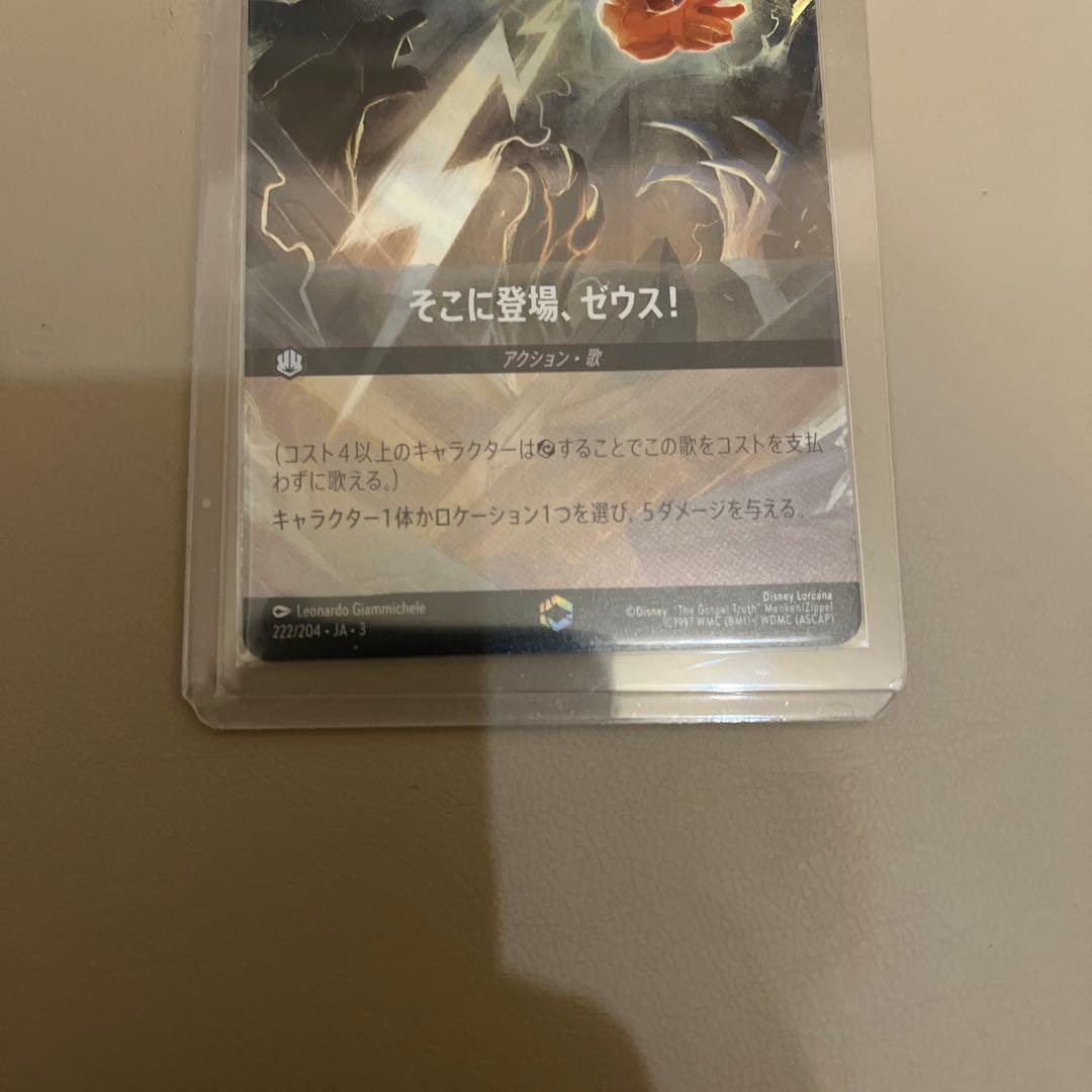 匿名即日発送】 ロルカナ そこに登場 ゼウス エンチャンテッド - メルカリ