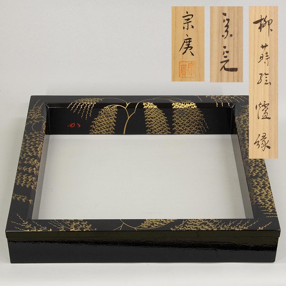 桑箱炭斗セット 箱炭斗 板釜敷 水屋かん わらび火箸 わく釜据 釜底