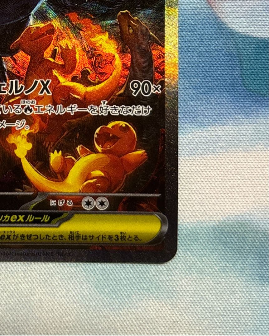 メガリザードンX ex SAR 《psa鑑定提出予定品》