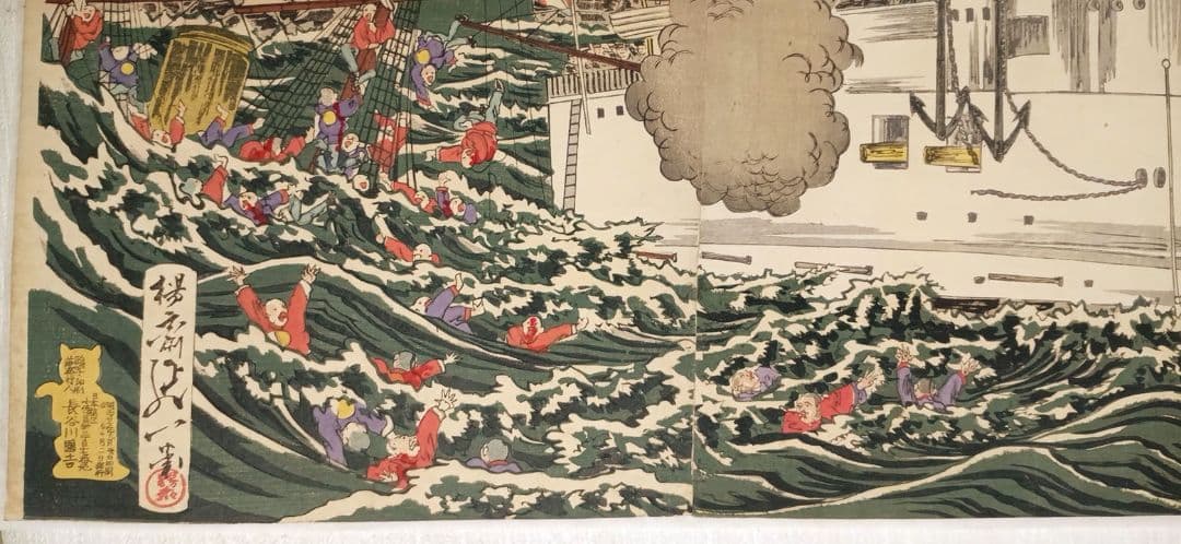 浮世絵、三隻打沈メ一隻焼夷ス、三枚綴繋がって