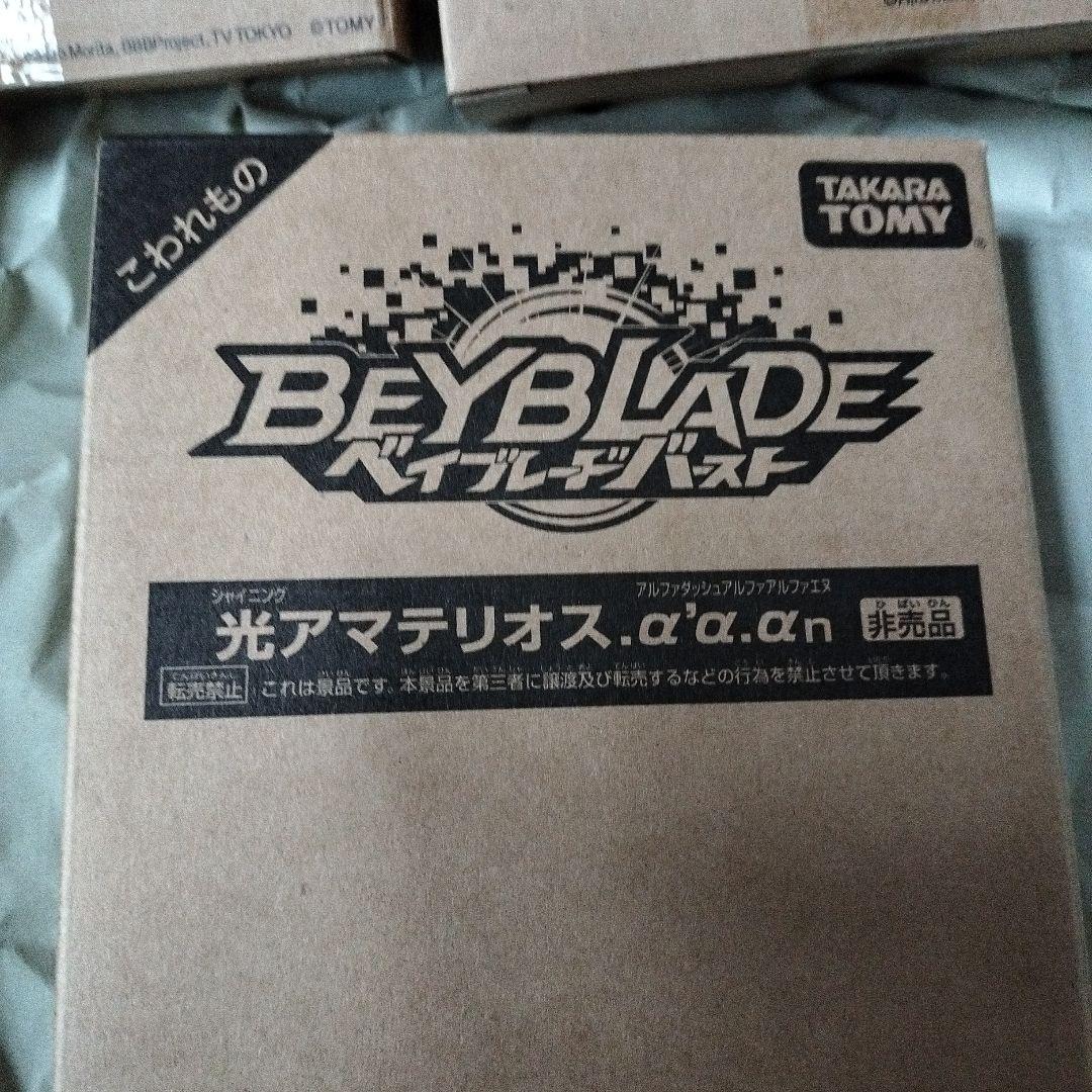 ベイブレードバースト極みのレアベイセットGETキャンペーンB賞