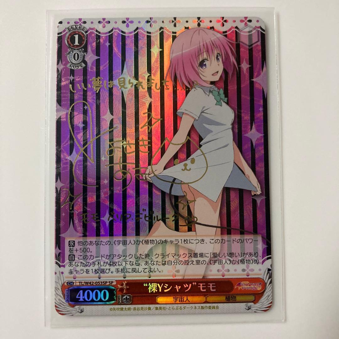 ToLOVEるダークネス裸Yシャツモモサイン